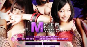 Mの世界